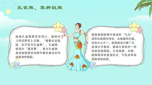 认识少数民族傣族通用PPT模板