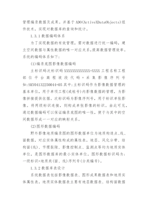 野外信息采集系统设计的论文.docx