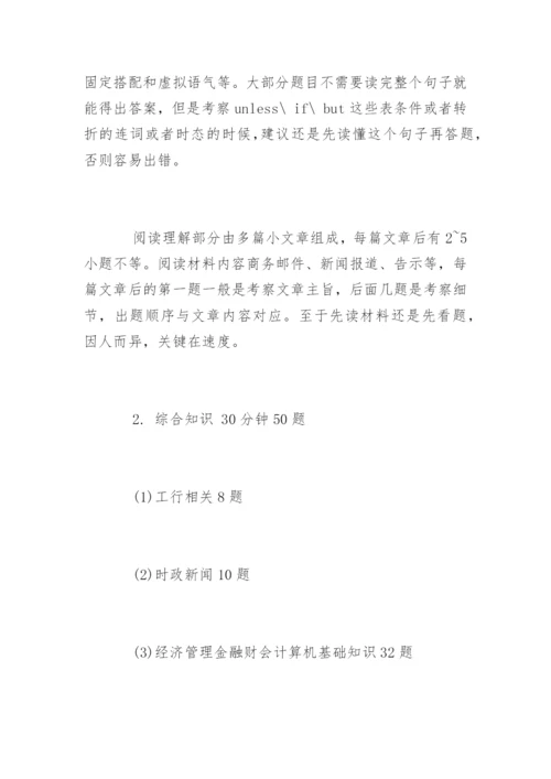 中国工商银行笔试经验.docx