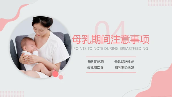 母乳喂养知识讲堂准妈妈母婴育婴宝妈PPT模板