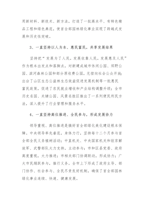 北京市园林绿化局十二五时期发展综合规划.docx