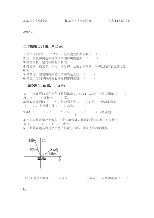 2022人教版六年级上册数学期末测试卷（全国通用）.docx