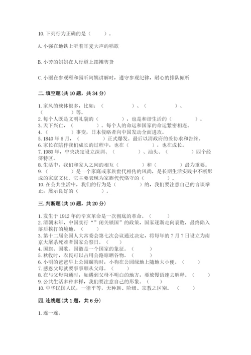 部编版五年级下册道德与法治期末测试卷附参考答案（轻巧夺冠）.docx