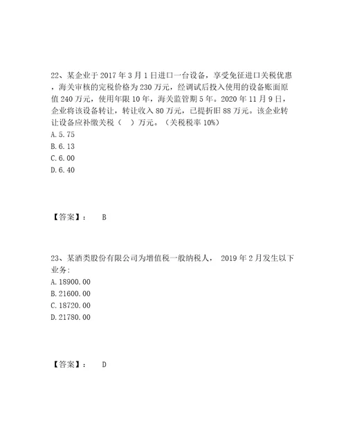 最新税务师之税法一题库完整题库精品黄金题型