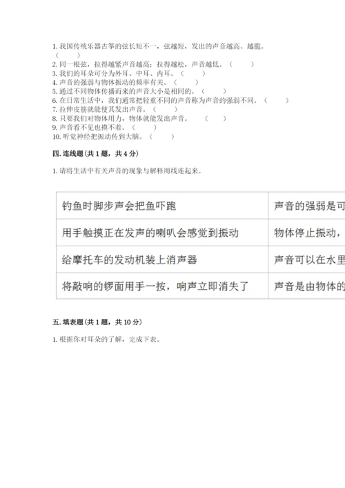 教科版科学四年级上册第一单元声音测试卷及答案【各地真题】.docx