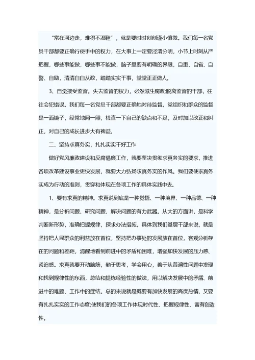 参加廉政教育培训心得体会五篇