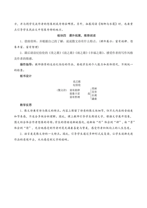 4《花之歌》（教案设计）