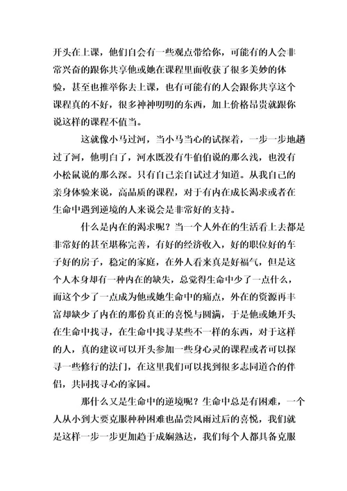 与心灵相约与健康同行国旗下讲话4篇