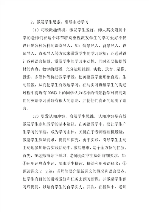 教育专业实习报告集合十篇