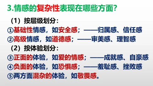 统编版道德与法治七年级下册 第五课  品出情感韵味  复习课件(共25张PPT)