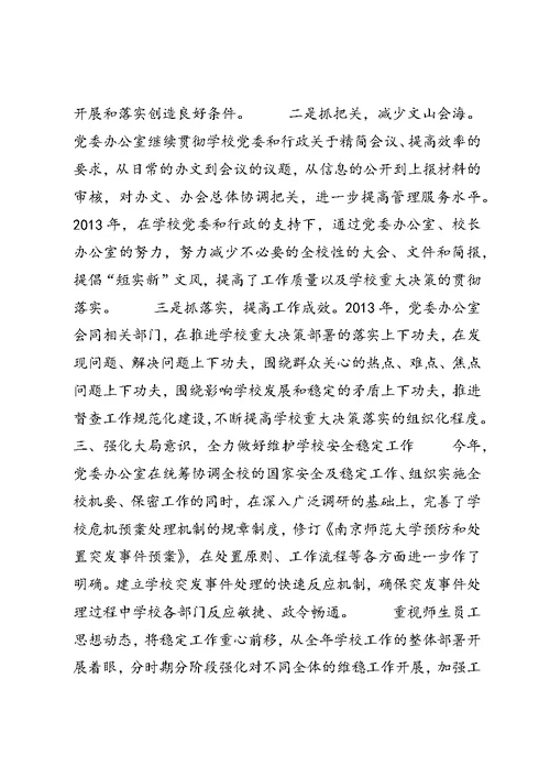 XX年社会管理综合治理工作总结 (8)