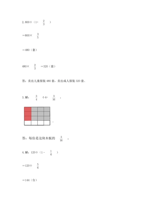 苏教版六年级上册数学第三单元 分数除法 测试卷一套.docx