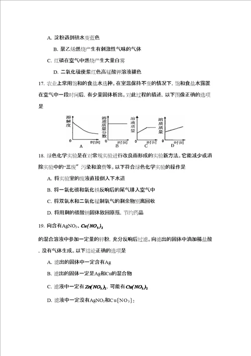 江苏省镇江市初中毕业升学统一考试初中化学2