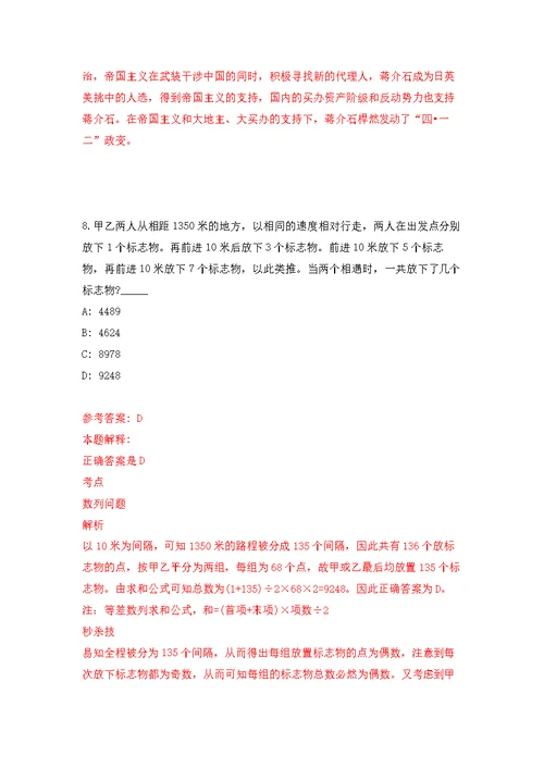 2022年北京教育学院招考聘用模拟训练卷（第6次）