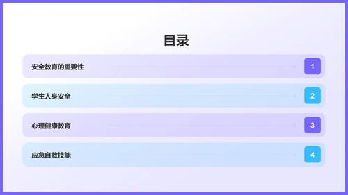 紫色插画风全国中小学生安全教育日PPT模板