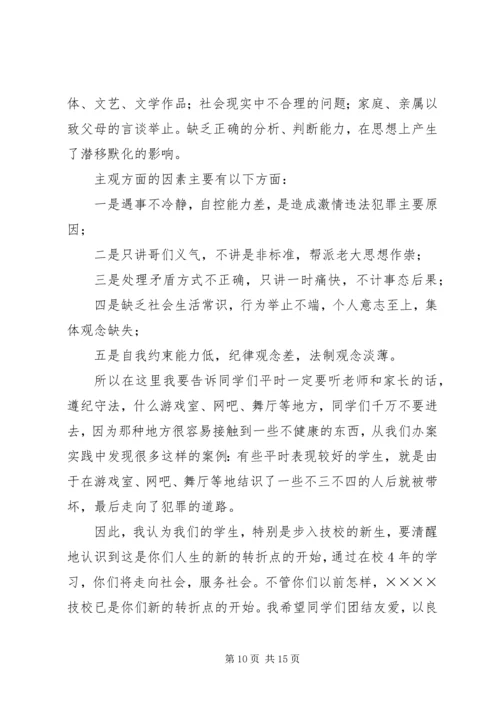 学校法制报告会上的讲课提纲.docx