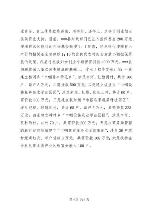 全国妇女创先争优先进集体事迹材料.docx