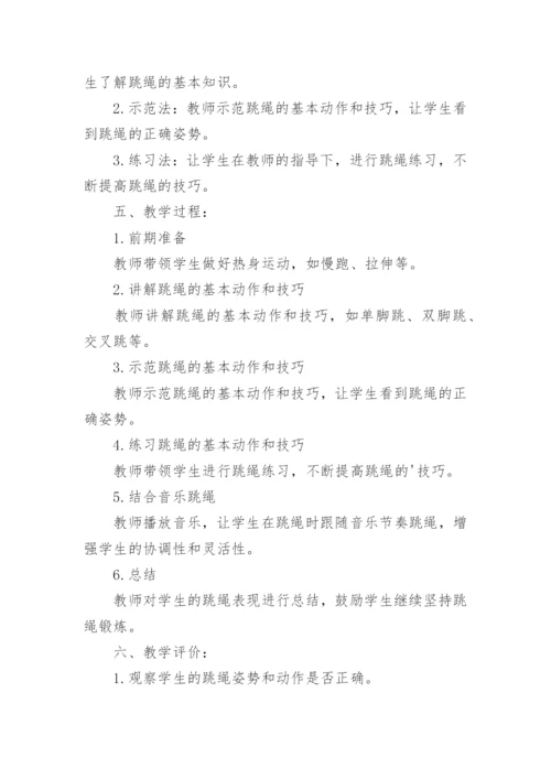 小学体育教学设计及教学反思.docx