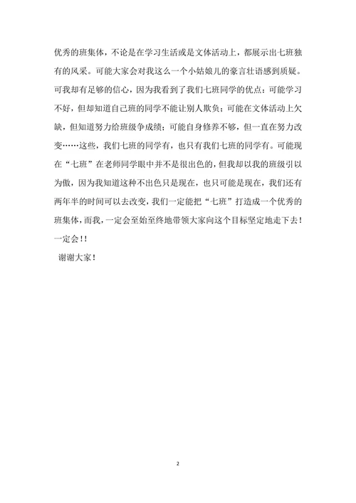 团支书竞选稿通用模板