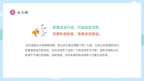 彩色卡通儿童保持安静安静是种美德主题班会PPT