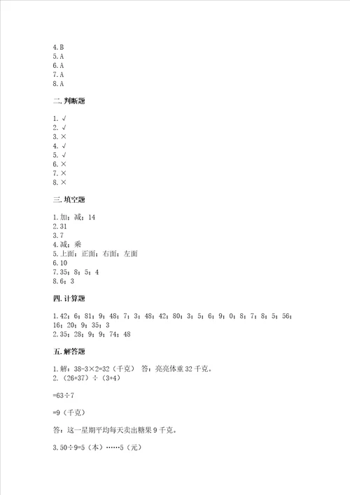 苏教版二年级上册数学期末考试试卷及参考答案综合卷