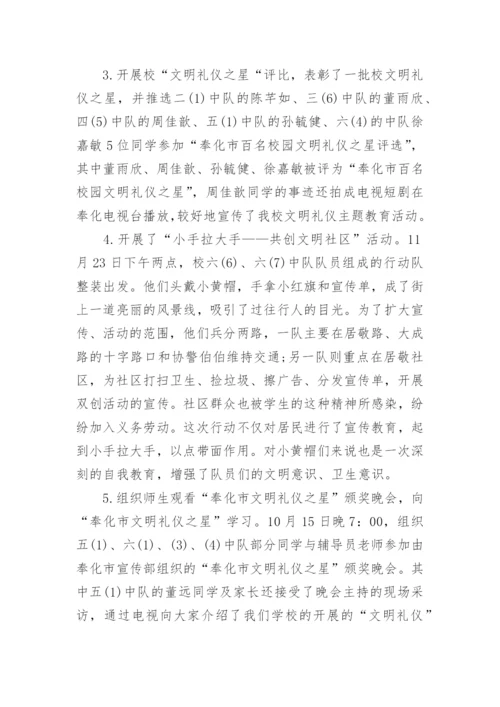 少先队工作总结_2.docx