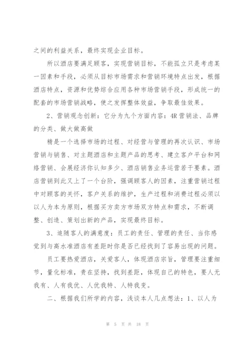 快销品培训课后感悟心得体会范文5篇.docx