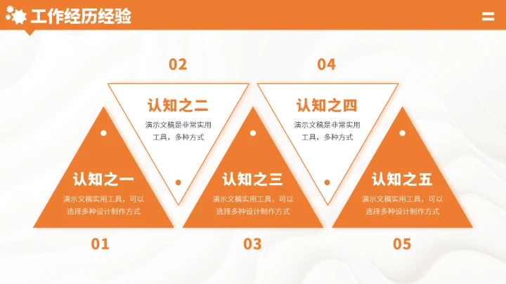 橙色自我介绍简历PPT模板