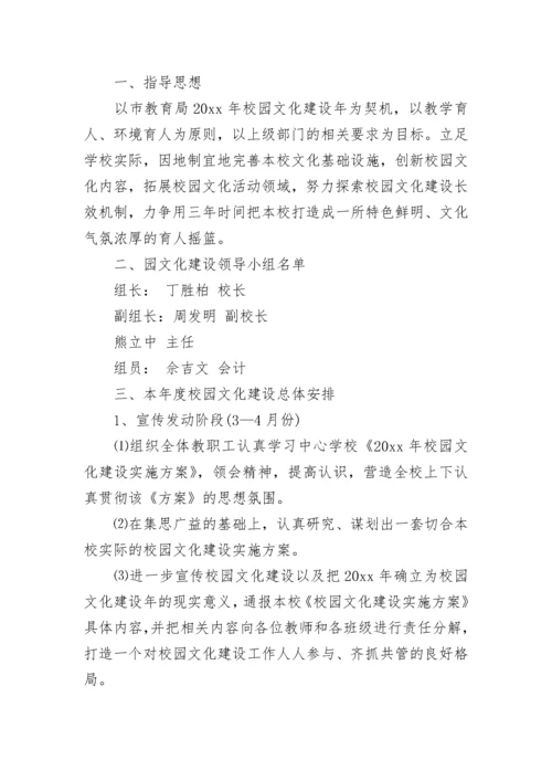 校园文化建设工作方案.docx