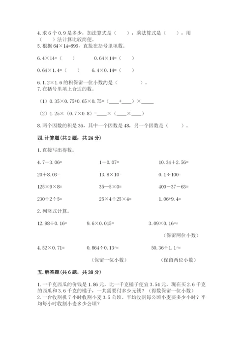 人教版数学五年级上册期中测试卷精品【黄金题型】.docx