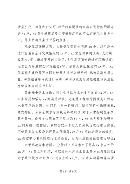 在迎接脱贫攻坚普查准备工作会上的讲话.docx