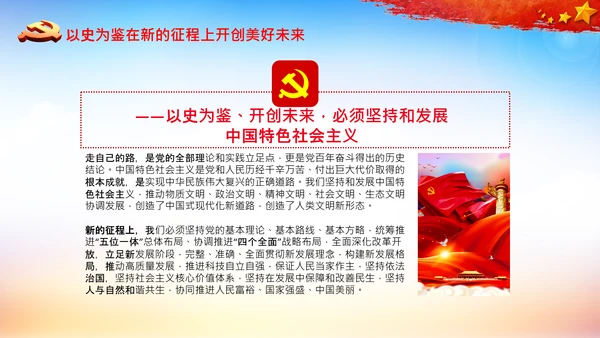 学习中国共产党成立100周年大会讲话PPT