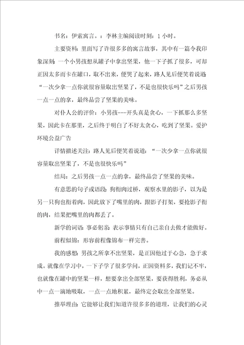 伊索寓言读书笔记15篇