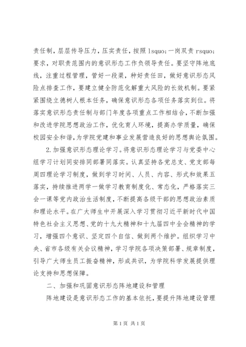 学校意识形态工作要点--工作计划.docx