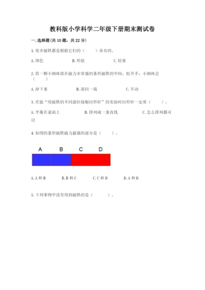 教科版小学科学二年级下册期末测试卷【精练】.docx