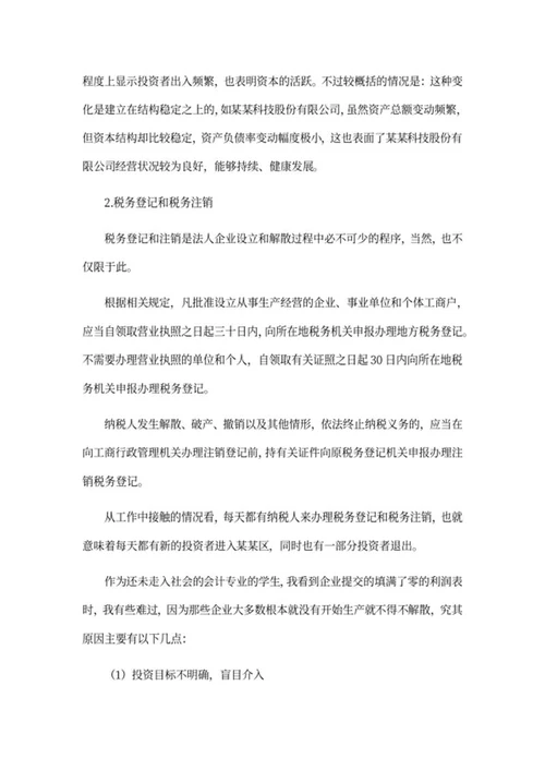 会计专业学生暑假实习报告word模板