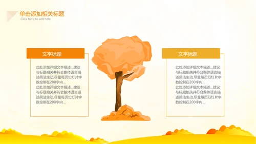 小清新秋天来了你好秋天旅游日记秋风季PPT