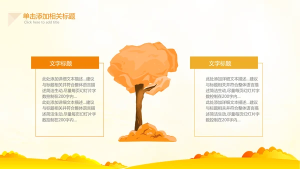 小清新秋天来了你好秋天旅游日记秋风季PPT