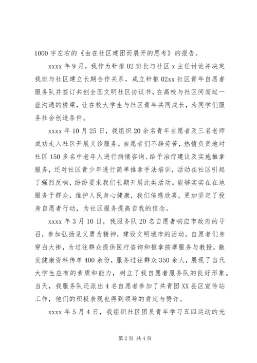 优秀青年志愿者先进事迹材料.docx