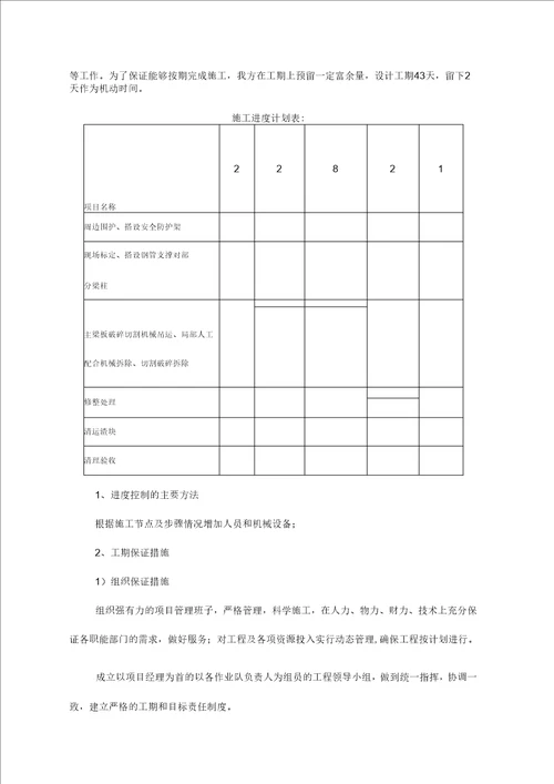 仿古建筑保护性拆除方案