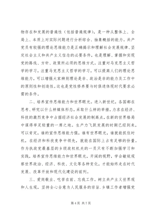 党员干部加强党性修养范文.docx