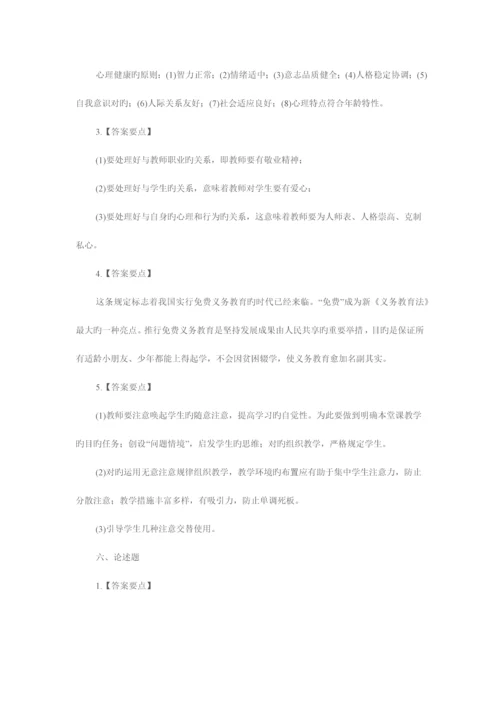 2023年特岗教师招聘考试教育理论综合试题及答案10.docx