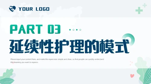 绿色小清新简约医疗护理汇报延续性护理服务工作总结PPT模板