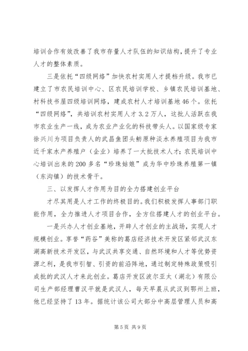 倾情搭建四大平台全力打造人才洼地(全省经验交流材料) (2).docx