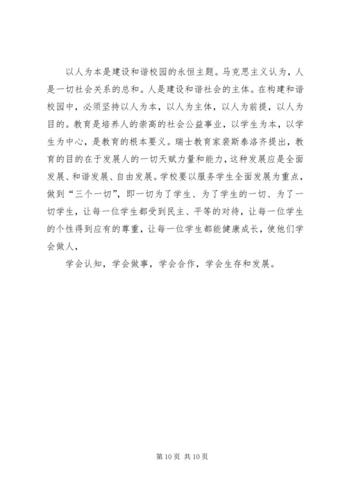 和谐教育的理论思考.docx