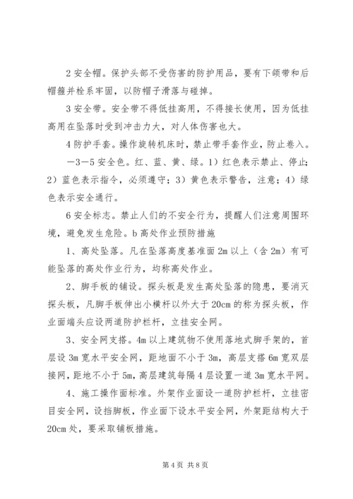 农民工岗前安全培训讲稿1.docx