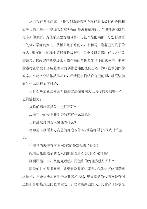 高中美术鉴赏教学案例