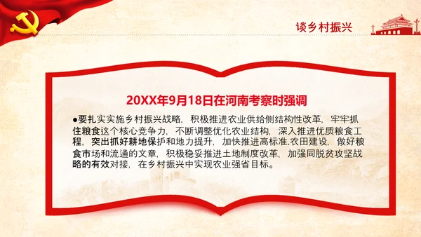 乡村振兴美丽乡村治理三农农业现代化PPT