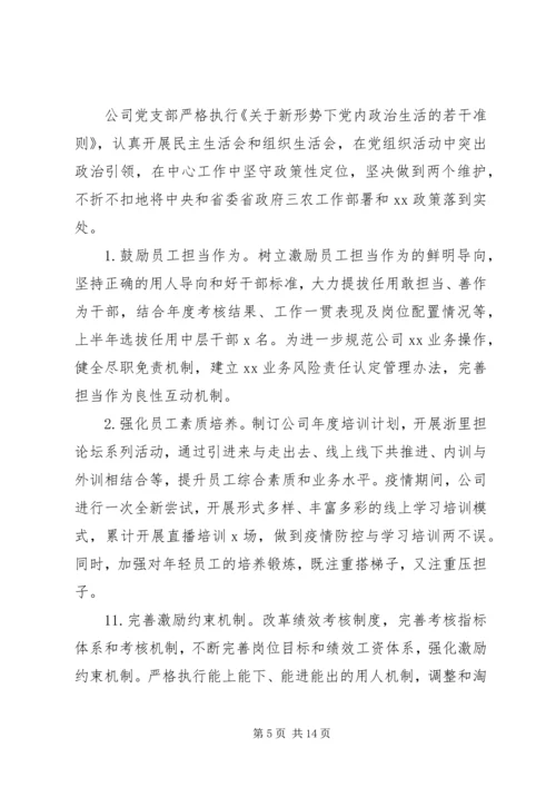 最新落实从严治党主体责任报告精选范文.docx