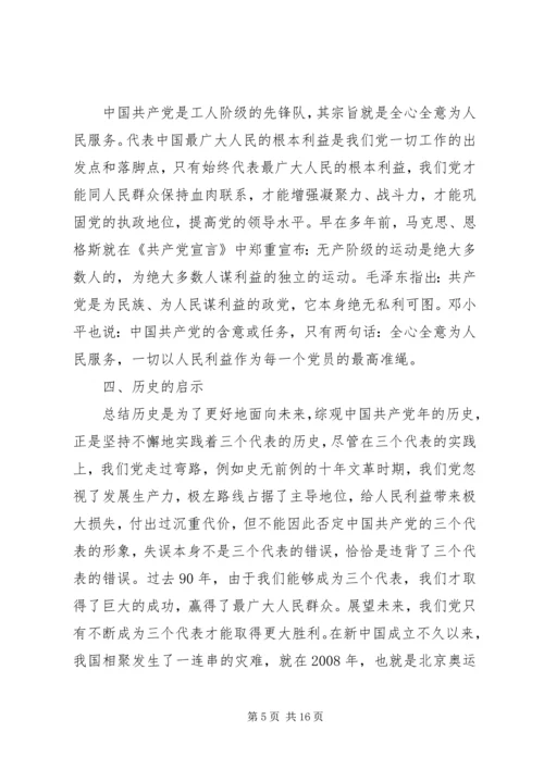 党的某年宝贵经验.docx